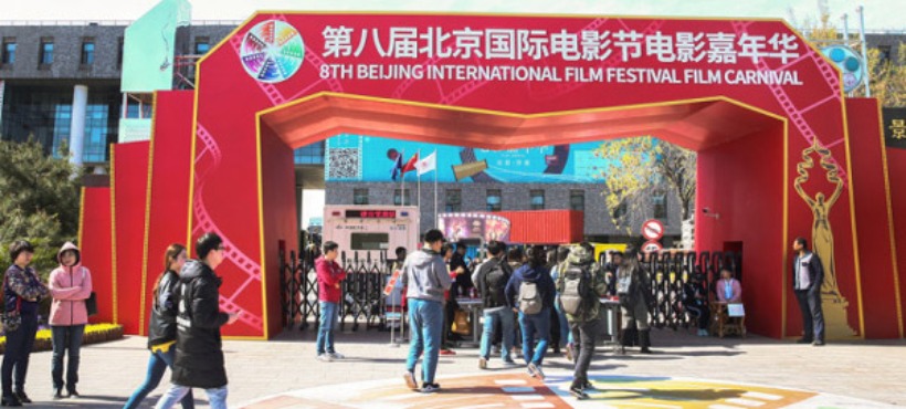 Međunarodni filmski festival u Pekingu