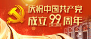 庆祝中国共产党成立99周年_fororder_371x160