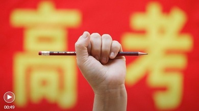 Nacionalni ispit za fakultet polaže 10,7 miliona Kineza