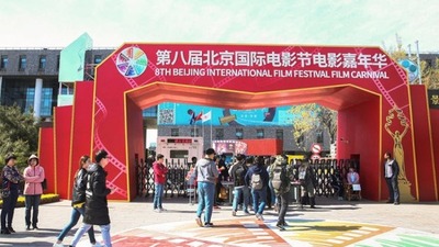 Međunarodni filmski festival u Pekingu