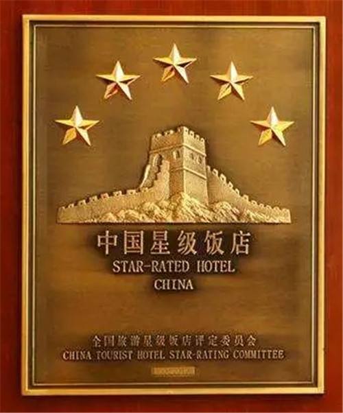 Kina ima više od 10.000 hotela sa zvezdicom_fororder_星级酒店