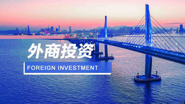 Kina unapređuje poslovno okruženje za strane ulagače_fororder_外商投資法